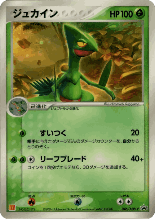 Sceptile 46, ADV Promos