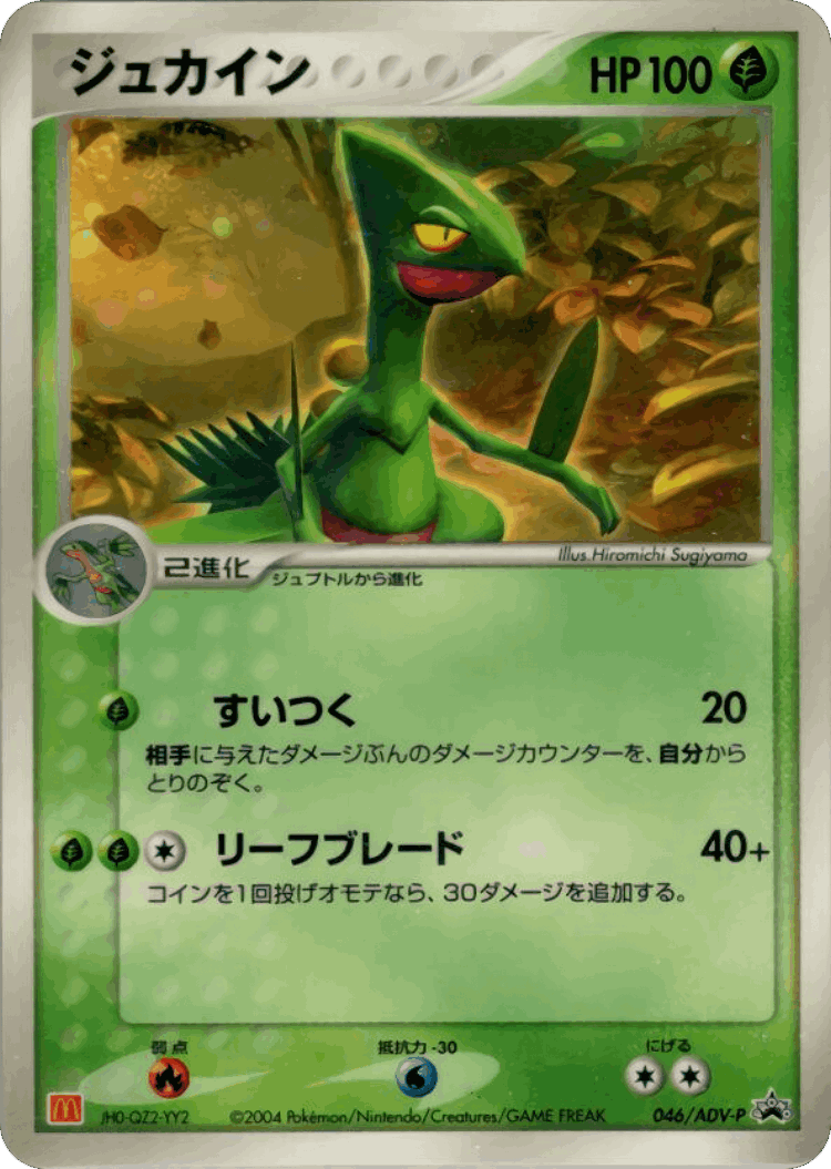 Sceptile #46 from ADV Promos - Promo - Illustrated by Hiromichi Sugiyama