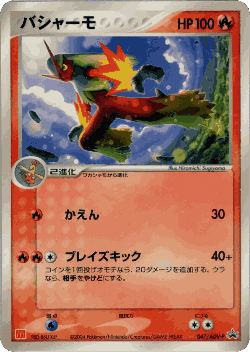 Blaziken 47, ADV Promos