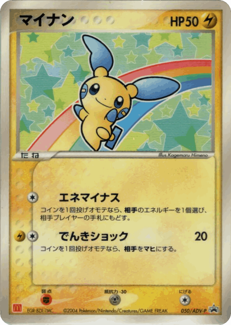 Minun #50 from ADV Promos - Promo - Illustrated by Kagemaru Himeno