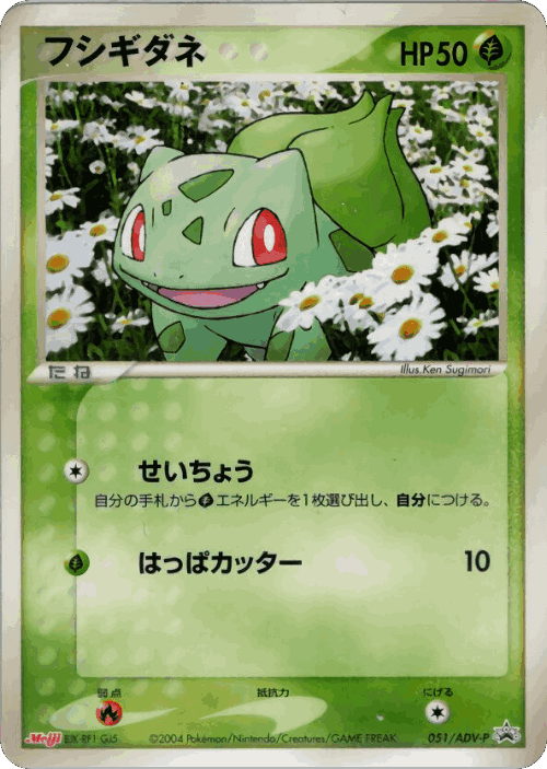 Bulbasaur 51, ADV Promos