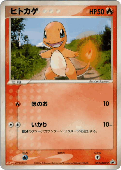 Charmander 52, ADV Promos