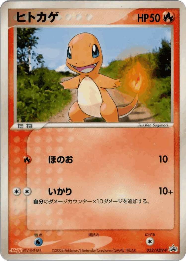 Charmander #52 from ADV Promos - Promo - Illustrated by Ken Sugimori
