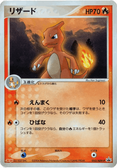 Charmeleon 53, ADV Promos