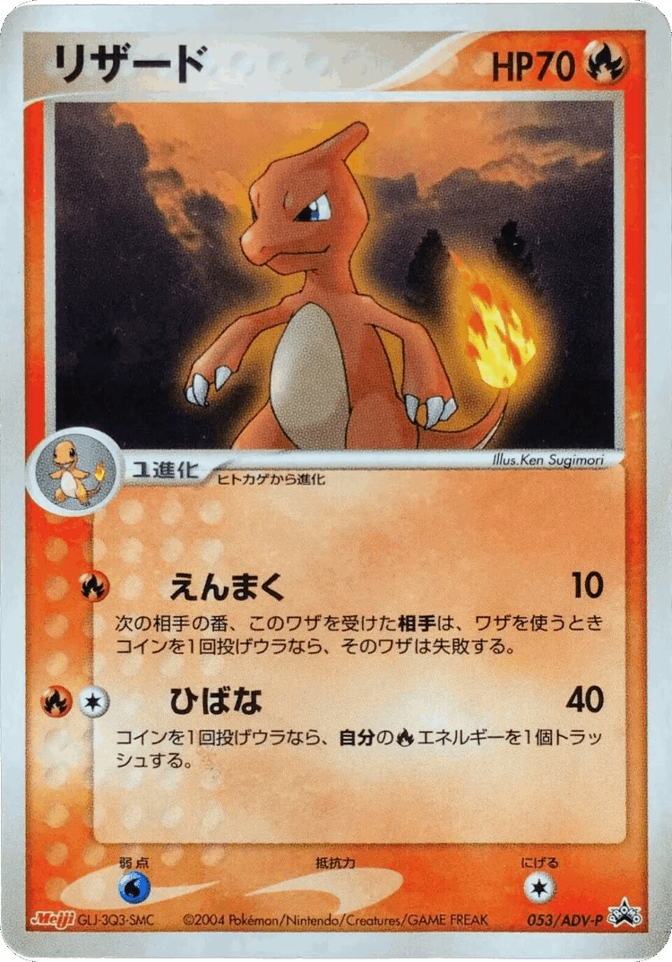 Charmeleon #53 from ADV Promos - Promo - Illustrated by Ken Sugimori