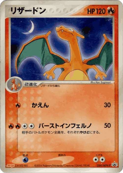 Charizard 54, ADV Promos