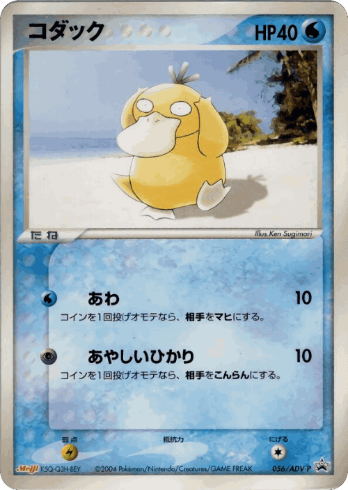 Psyduck 56, ADV Promos