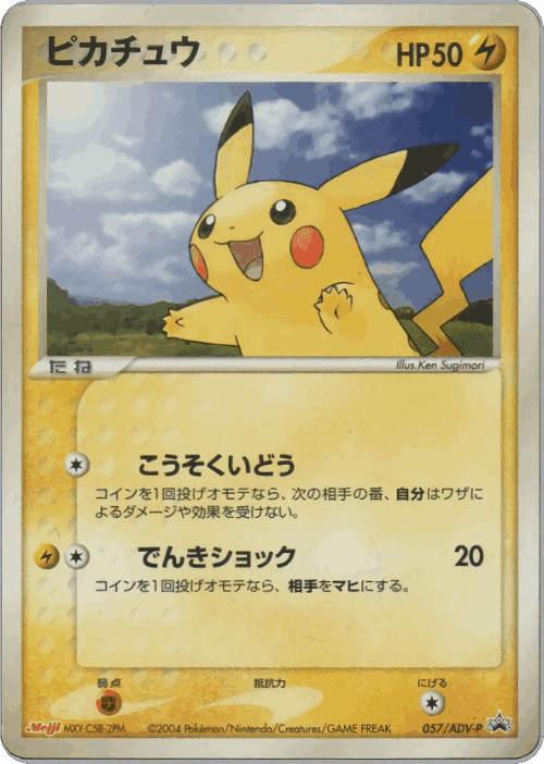 Pikachu 57, ADV Promos
