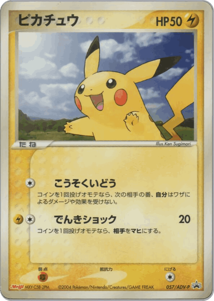 Pikachu #57 from ADV Promos - Promo - Illustrated by Ken Sugimori