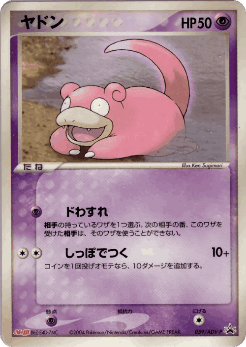 Slowpoke #59 from ADV Promos - Promo - Illustrated by Ken Sugimori