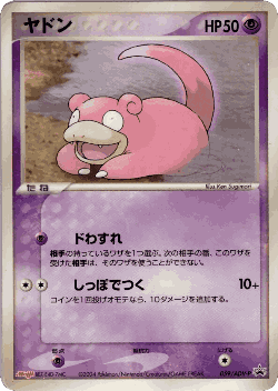 Slowpoke 59, ADV Promos