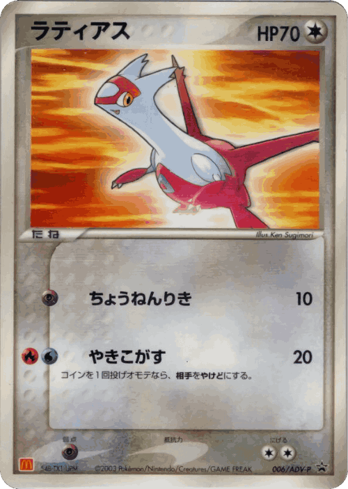 Latias #6 from ADV Promos - Promo - Illustrated by Ken Sugimori