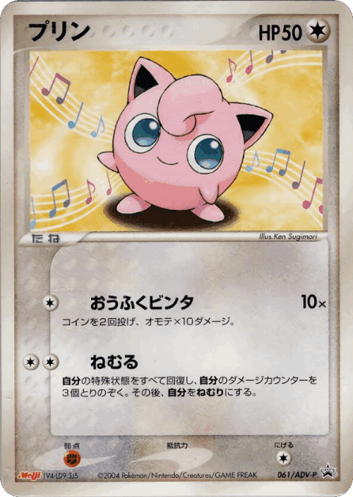 Jigglypuff 61, ADV Promos