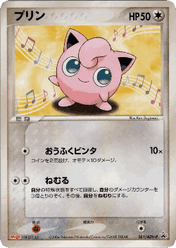 Jigglypuff 61, ADV Promos