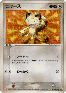 Meowth 62, ADV Promos