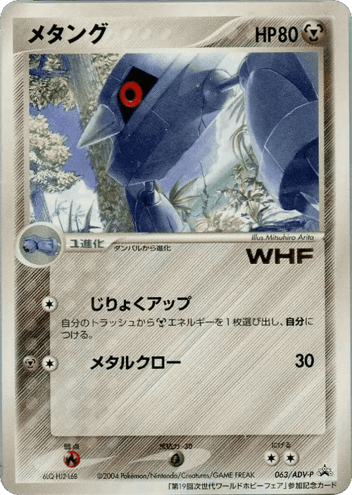 Metang 63, ADV Promos
