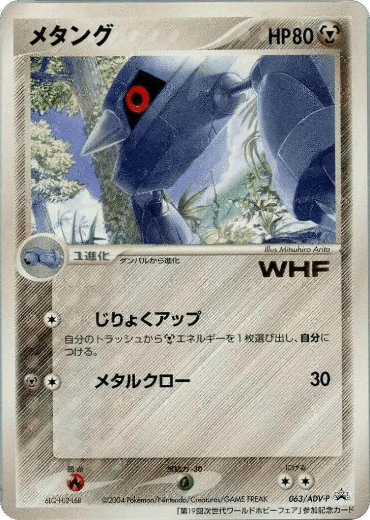 Metang #63 from ADV Promos - Promo - Illustrated by Mitsuhiro Arita