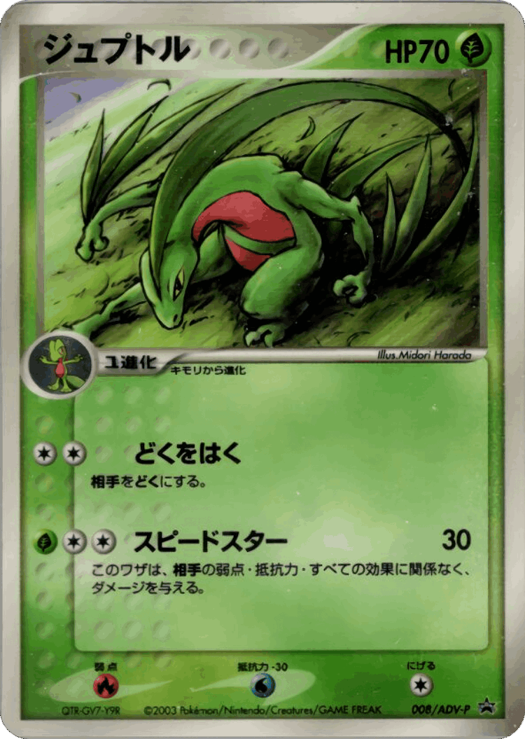 Grovyle #8 from ADV Promos - Promo - Illustrated by Midori Harada