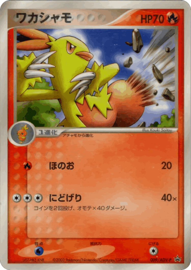 Combusken #9 from ADV Promos - Promo - Illustrated by Kouki Saitou