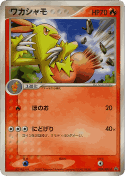 Combusken Pokémon TCG card art