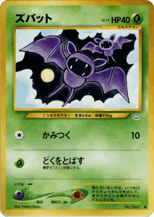 Zubat #1 from Awakening Legends - Common - Illustrated by Yukiko Baba