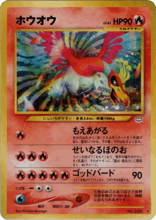 Ho-oh card art
