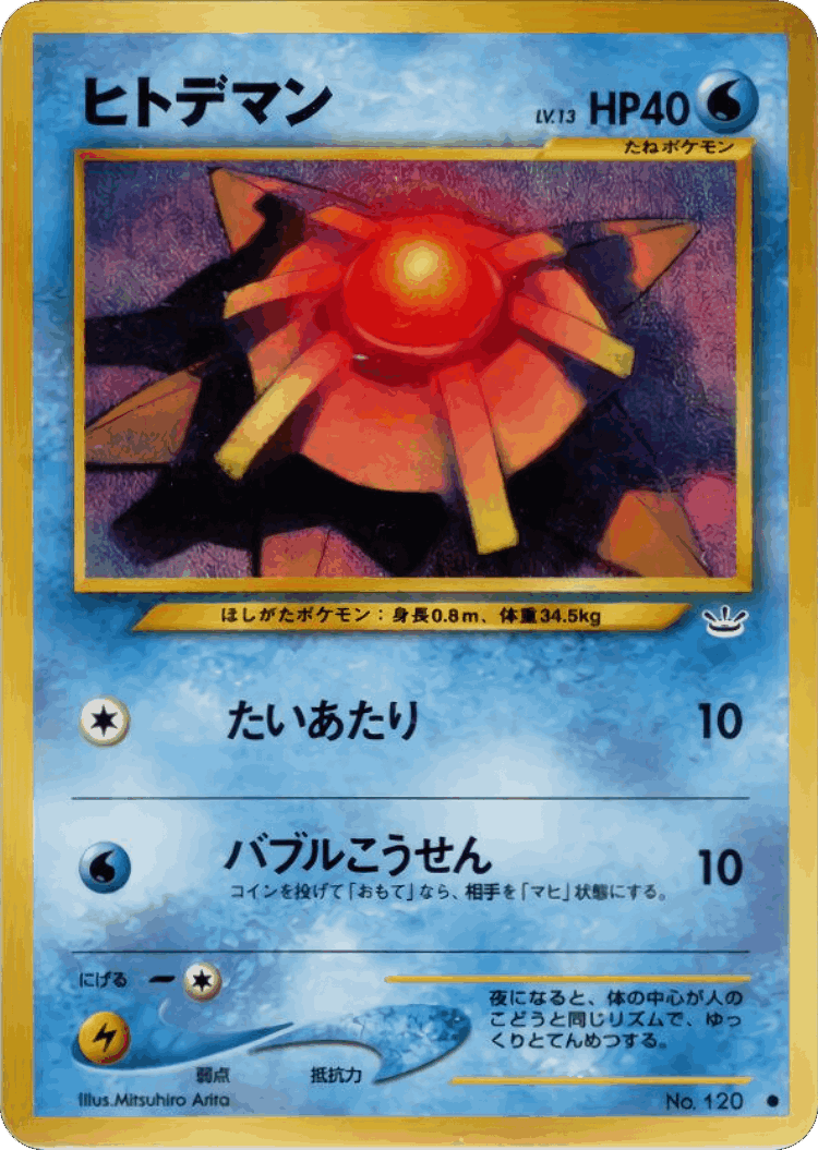 Staryu #13 from Awakening Legends - Common - Illustrated by Mitsuhiro Arita