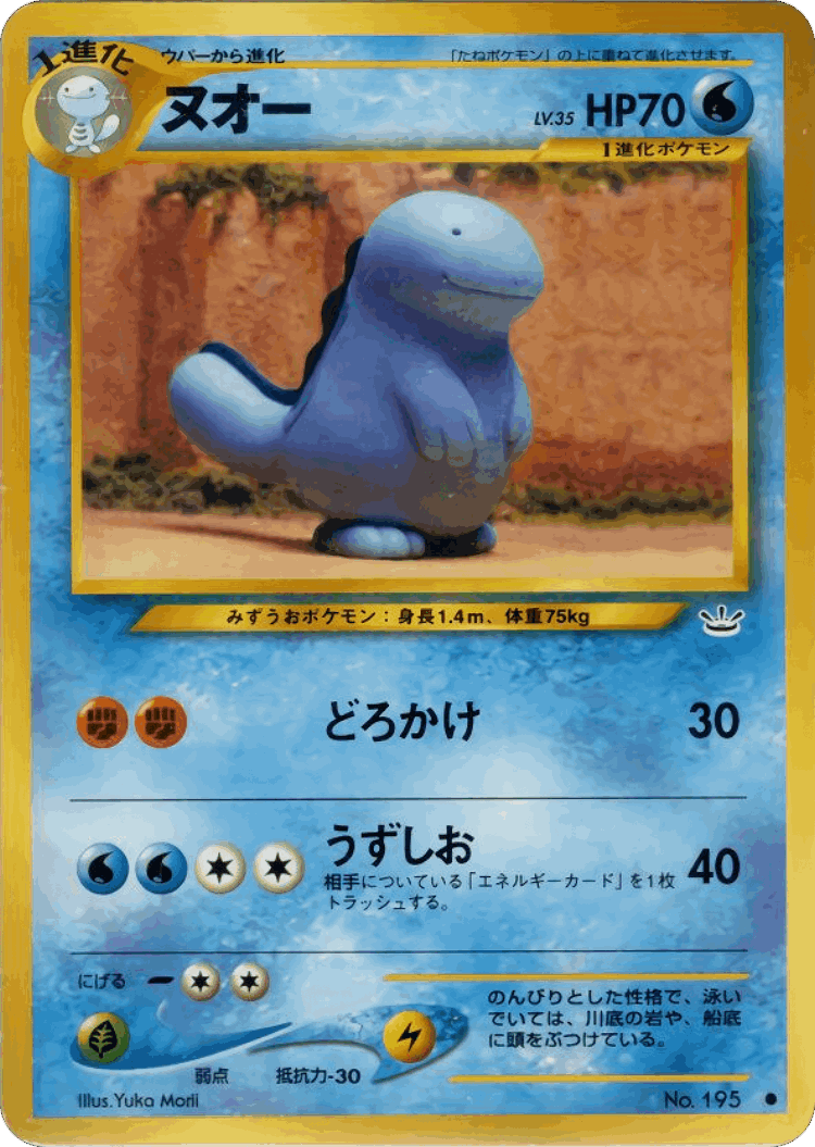 Quagsire #14 from Awakening Legends - Common - Illustrated by Yuka Morii