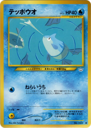 Remoraid Pokémon TCG card art