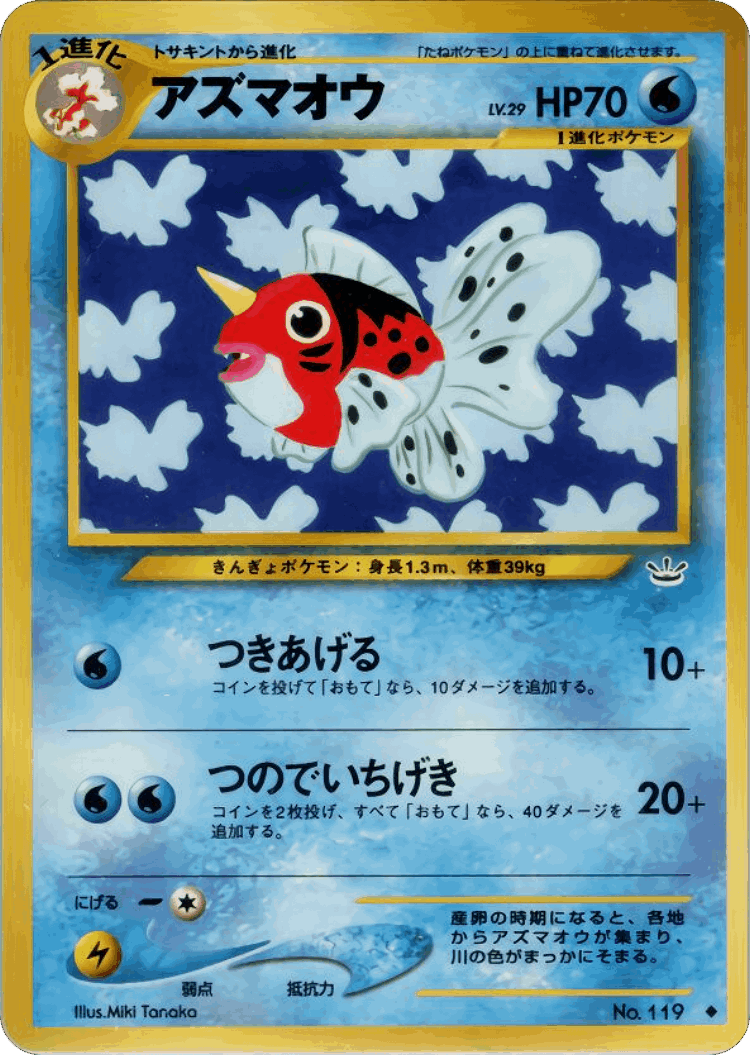 Seaking #17 from Awakening Legends - Uncommon - Illustrated by Miki Tanaka