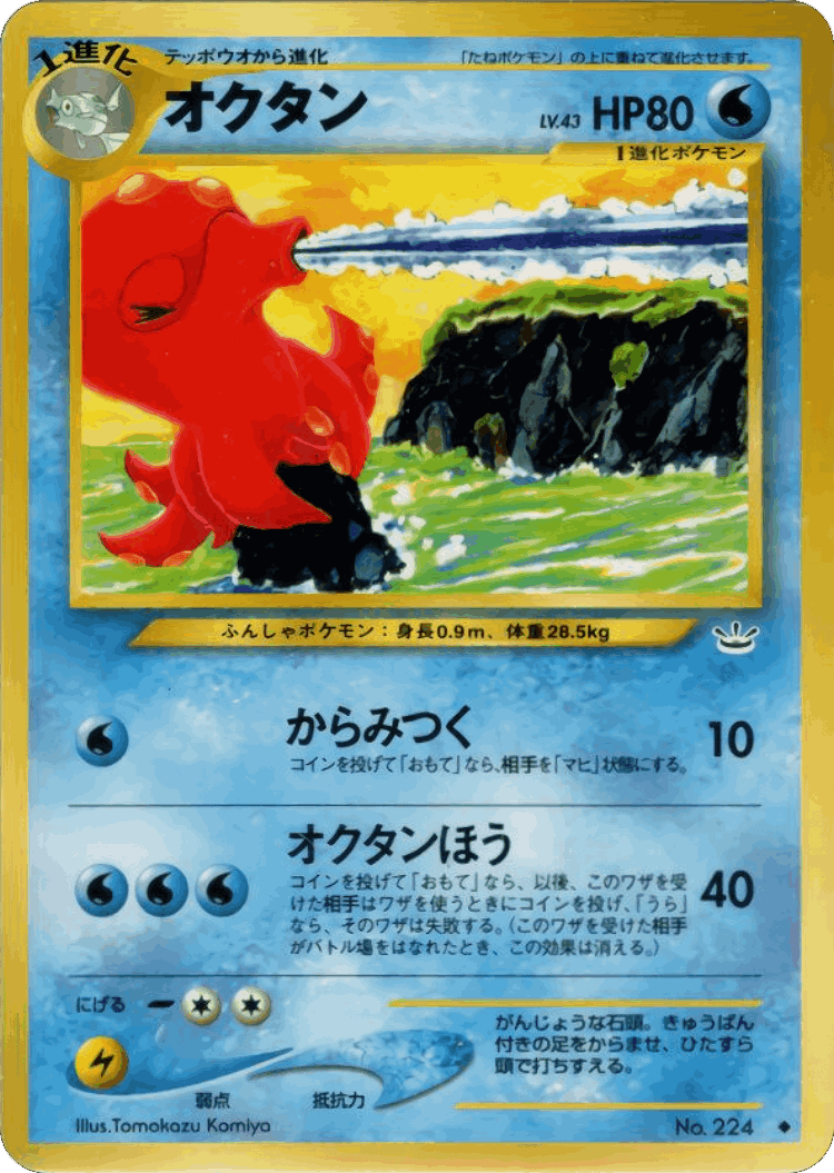 Octillery #19 from Awakening Legends - Uncommon - Illustrated by Tomokazu Komiya