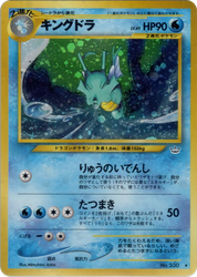 Kingdra Pokémon TCG card art