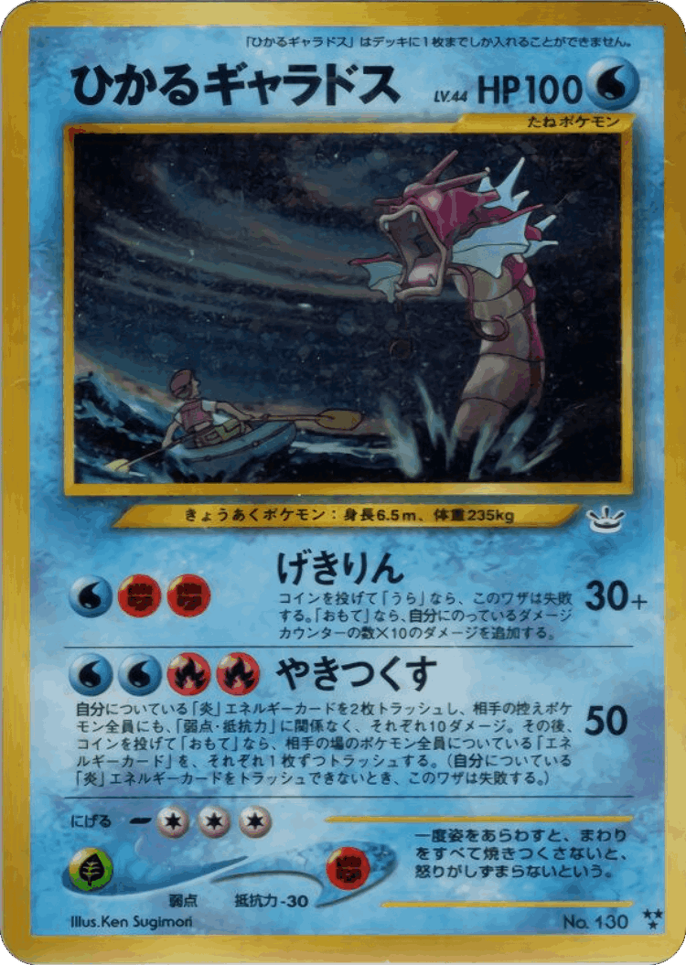 Shining Gyarados #23 from Awakening Legends - Rare Holo - Illustrated by Ken Sugimori