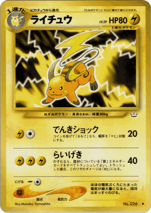 Raichu 25, Awakening Legends