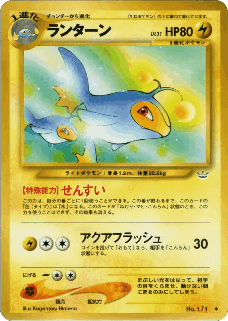 Lanturn #26 from Awakening Legends - Uncommon - Illustrated by Kagemaru Himeno