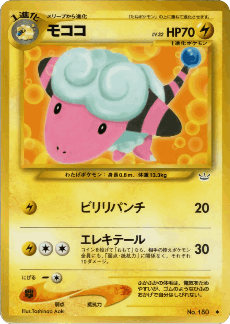 Flaaffy #27 from Awakening Legends - Uncommon - Illustrated by Toshinao Aoki