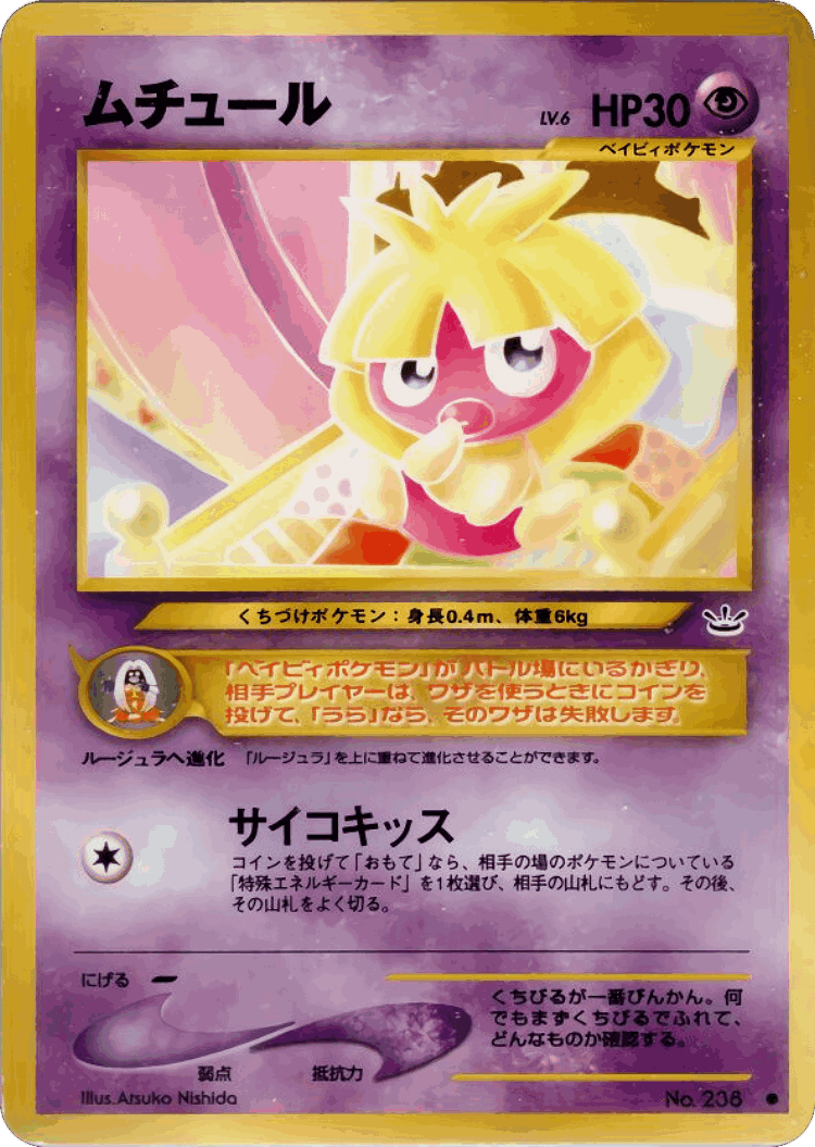 Smoochum #31 from Awakening Legends - Common - Illustrated by Atsuko Nishida