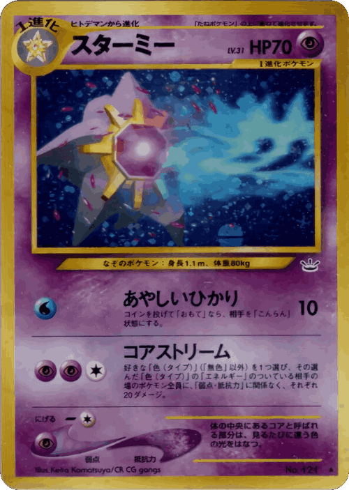 Starmie 34, Awakening Legends
