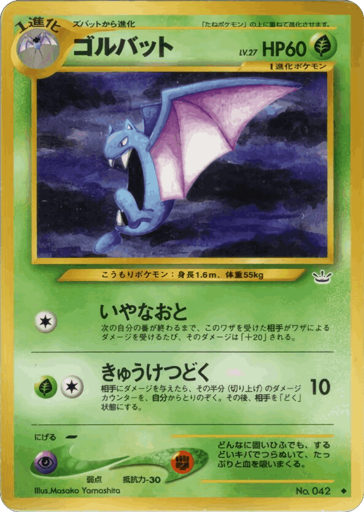 Golbat #4 from Awakening Legends - Uncommon - Illustrated by Masako Yamashita