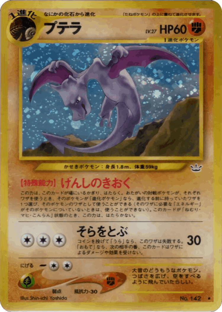Aerodactyl #42 from Awakening Legends - Rare Holo - Illustrated by Shin-ichi Yoshida