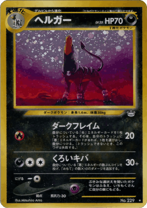 Houndoom 44, Awakening Legends