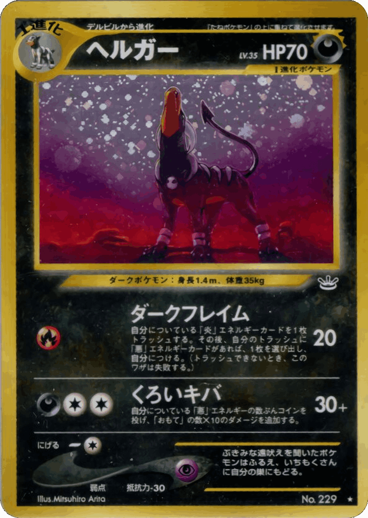 Houndoom #44 from Awakening Legends - Rare Holo - Illustrated by Mitsuhiro Arita