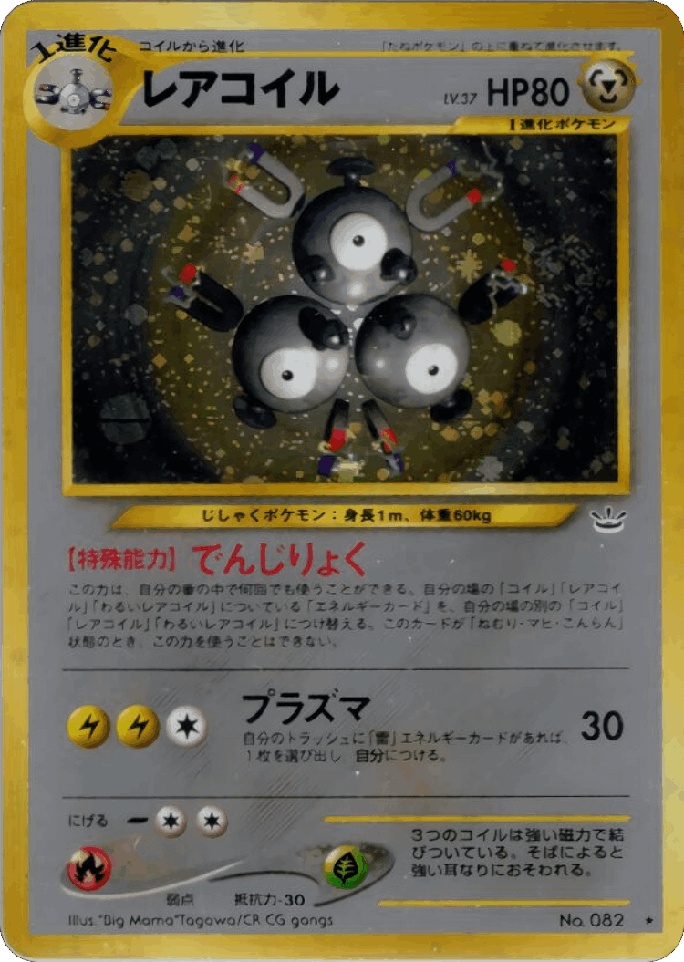 Magneton #45 from Awakening Legends - Rare Holo - Illustrated by "Big Mama" Tagawa