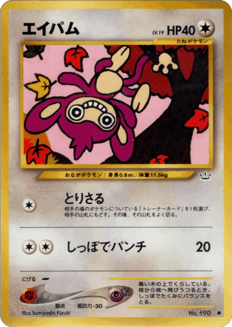 Aipom #47 from Awakening Legends - Common - Illustrated by Sumiyoshi Kizuki