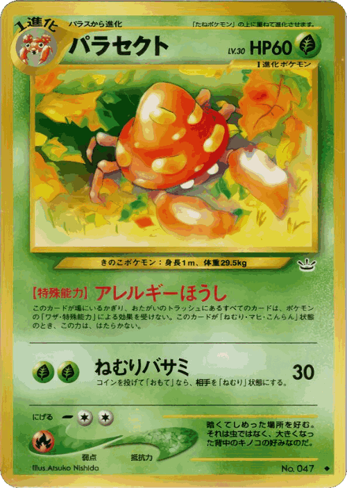 Parasect #5 from Awakening Legends - Uncommon - Illustrated by Atsuko Nishida