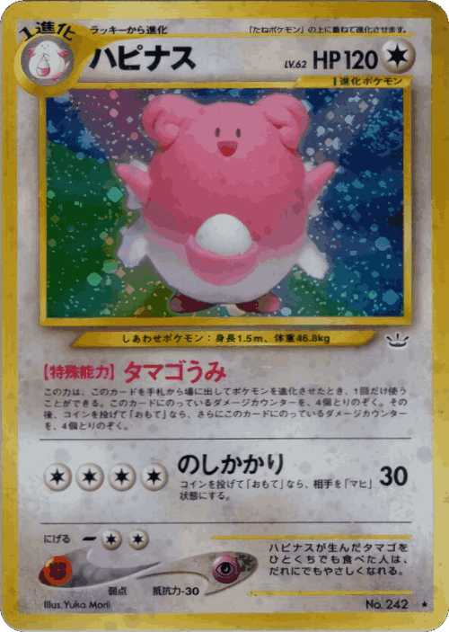 Blissey #52 from Awakening Legends - Rare Holo - Illustrated by Yuka Morii