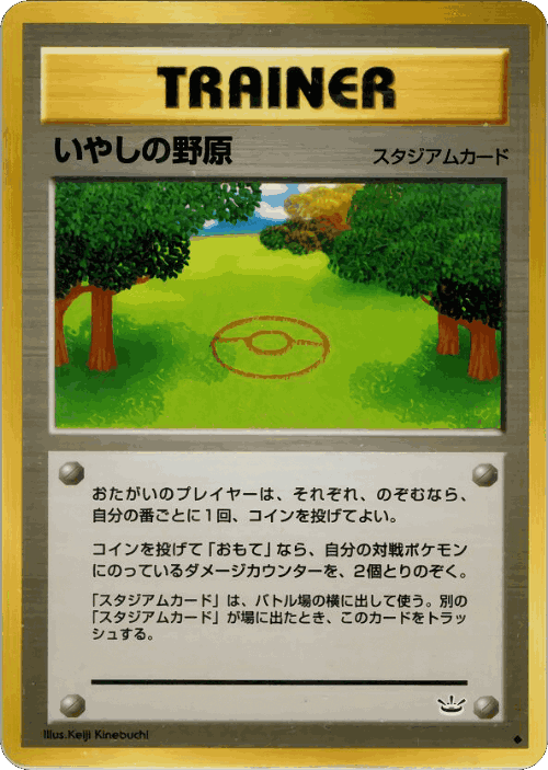 Healing Field 54, Awakening Legends