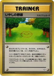 Healing Field Awakening Legends card