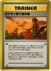 Pokémon Breeder Fields Awakening Legends card