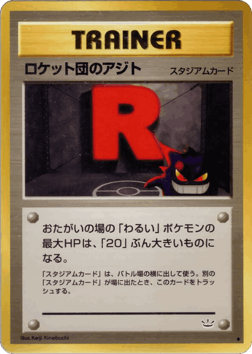 Rocket's Hideout 57, Awakening Legends